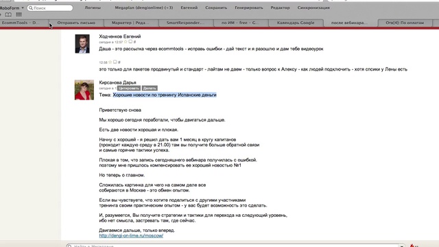 Для сотрудников. Как делать рассылку в Ecommtools