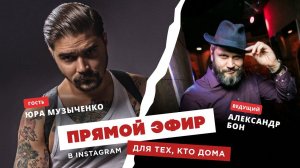 Для тех, кто дома — Юрий Музыченко (The Hatters)