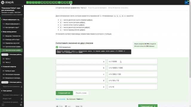 STEPIK COURSE (ОТ 2,5 ДО 3) ЭКЗАМЕН | Ответы и решения смотреть онлайн