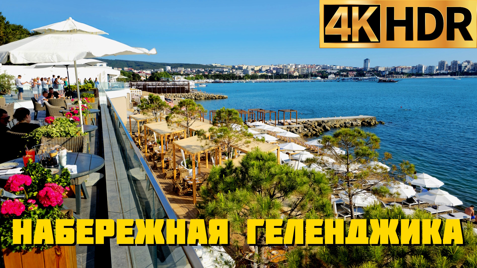 Геленджик 2024 | Море, пляж и набережная сегодня смотреть онлайн