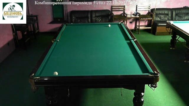 Комбинированная пирамида 5 стол 22.10.2023 смотреть онлайн