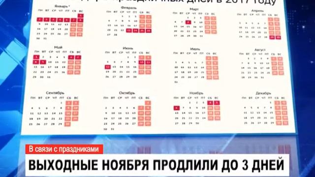 Выходных в ноябре будет больше смотреть онлайн
