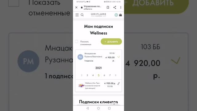 Как поменять продукты в подписке WELLNESS ЛАЙФ + смотреть онлайн