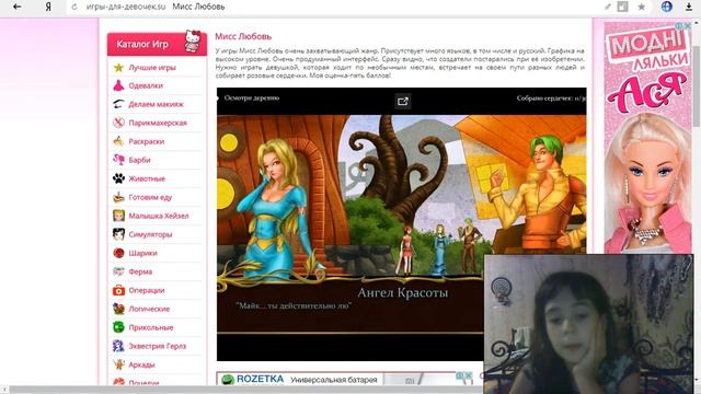 прохождение игры мисс любовь 1 часть