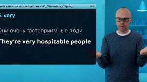 Английский язык с нуля до продвинутого. Практический курс по приложению English Galaxy. А1. Урок 3