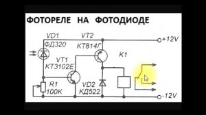 sxematube - схема простого фотореле на фотодиоде