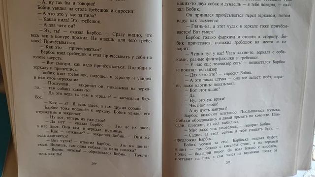 Н.Носов "Бобик в гостях у Борбоса" смотреть онлайн