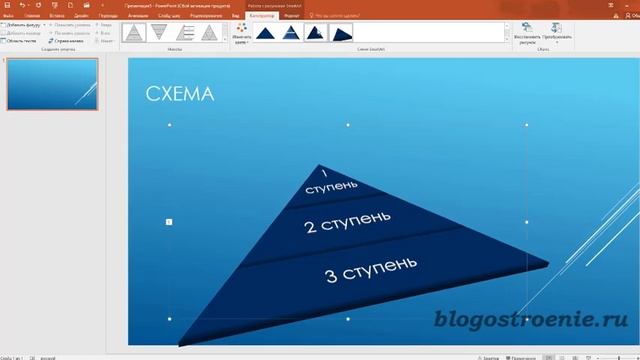 Как создать схему на слайд PowerPoint смотреть онлайн