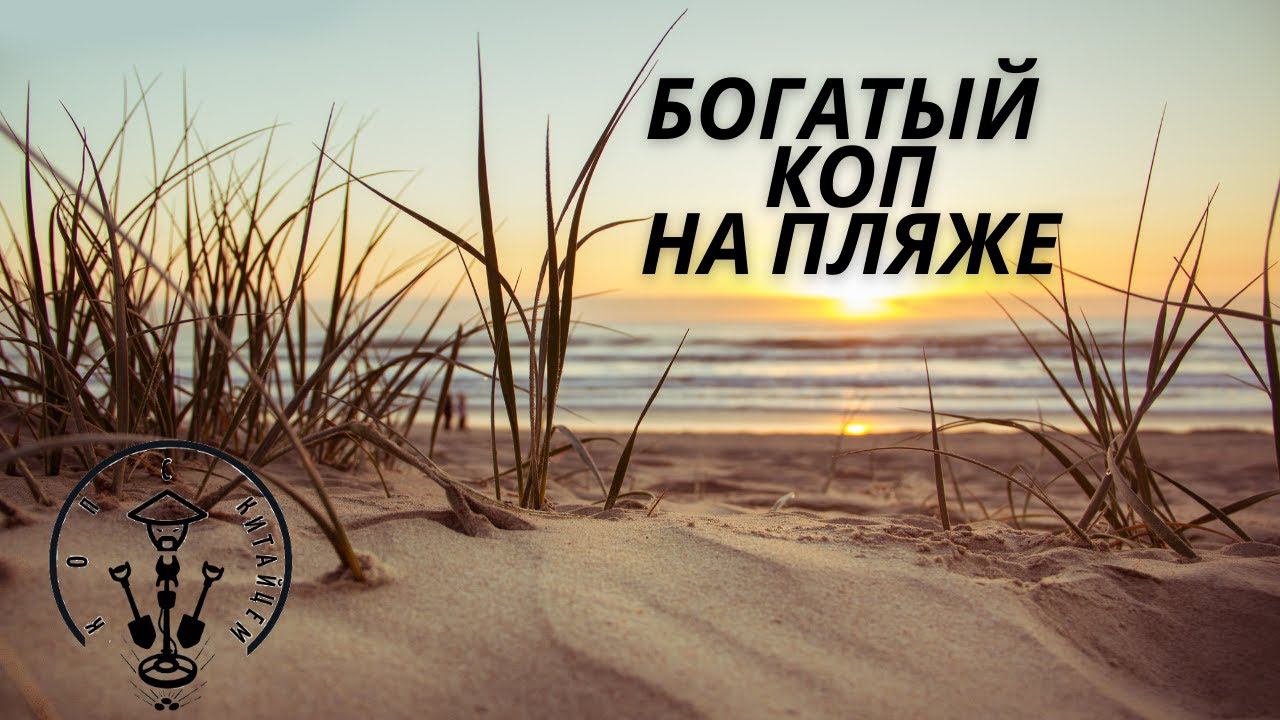 богатый коп на пляже смотреть онлайн