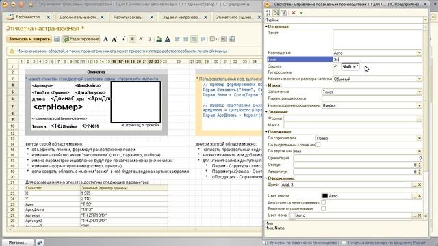 Настройка макетов печати (этикетки, бланки замера, счета, договоры) смотреть онлайн