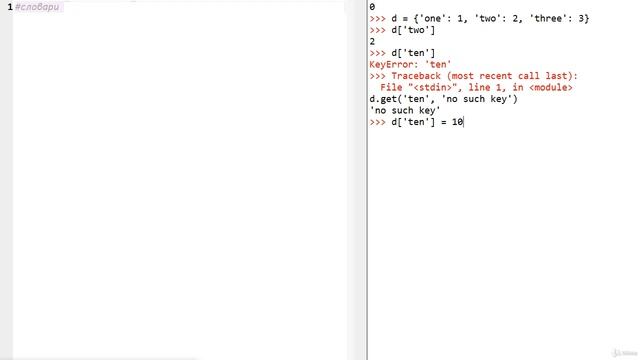 42 Словари Методы смотреть онлайн