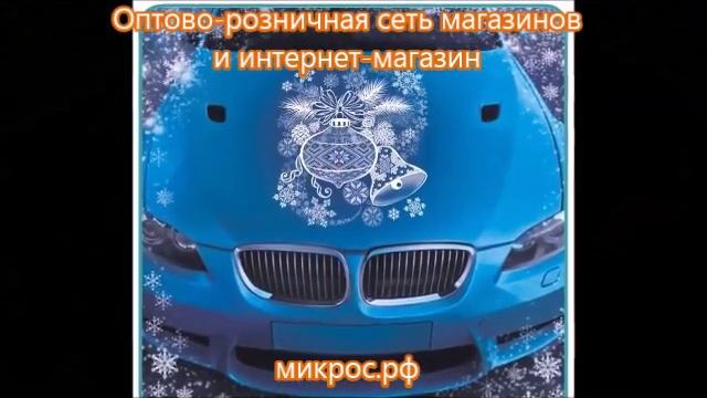 Новогодние наклейки на окна. Выбирайте: микрос.рф смотреть онлайн