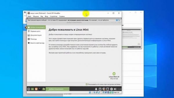 Установка Linux mint на Virtualbox