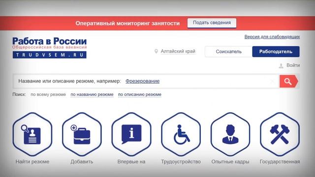 На портале «Работа в России» можно самостоятельно просмотреть резюме соискателей смотреть онлайн
