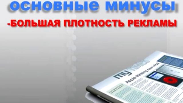 Реклама Белгород Плюсы и минусы