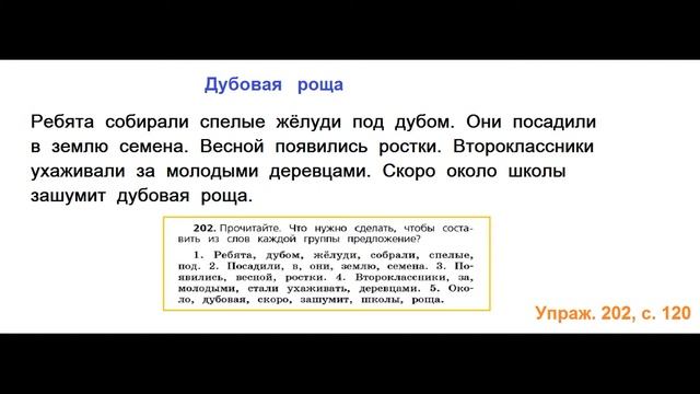 ГДЗ 2 класс Русский язык Учебник 2 часть Упражнение. 202 смотреть онлайн