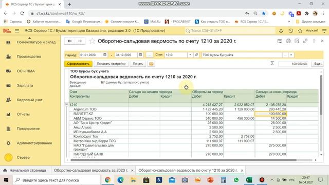 1210 и 3510 Краткосрочная Задолженность Клиентов смотреть онлайн