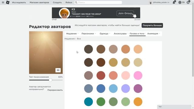 КАК СДЕЛАТЬ СКИН БЕЗ ГОЛОВЫ АБСОЛЮТНО БЕСПЛАТНО! смотреть онлайн