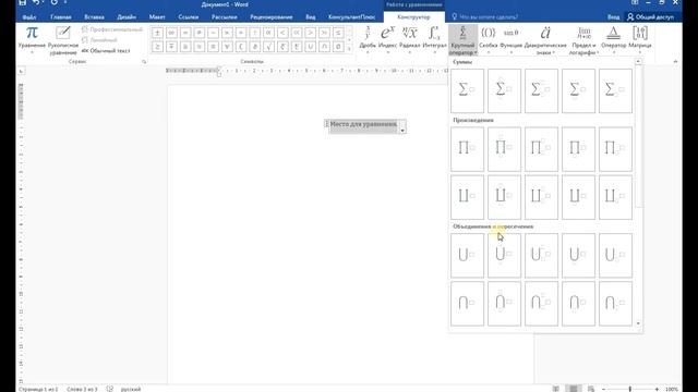 Формулы WORD смотреть онлайн