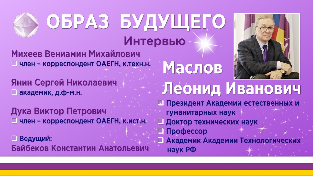 О будущем размышляют члены «Общественной академии естественных и гуманитарных наук»