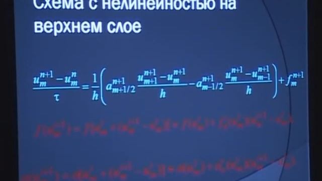 Лекция 2: Численные методы для решения уравнений в частных производных параболического типа смотреть онлайн