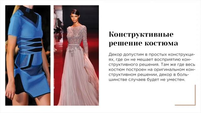 8.3. Декор и принты смотреть онлайн