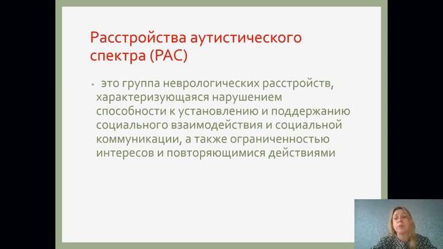 Особенности направления на МСЭ детей с расстройствами аутистического спектра смотреть онлайн