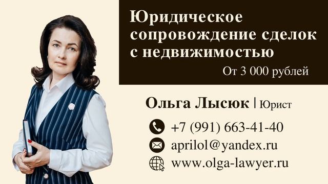 Юрист Ольга Лысюк