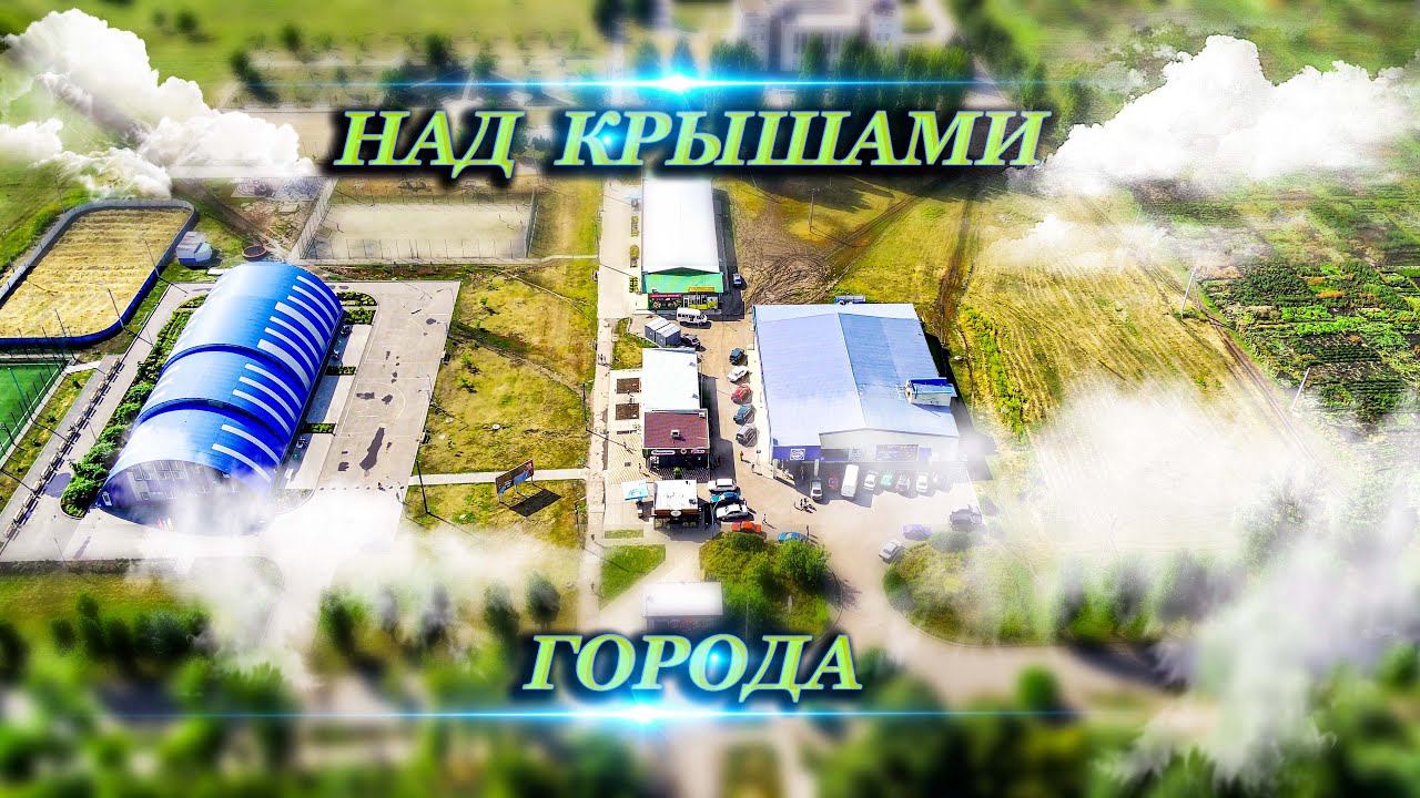 Над крышами города смотреть онлайн