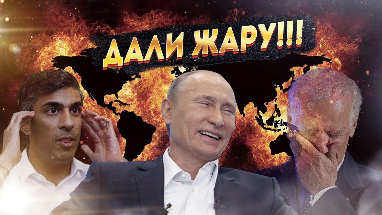 Запад насмешил Путина до слез!