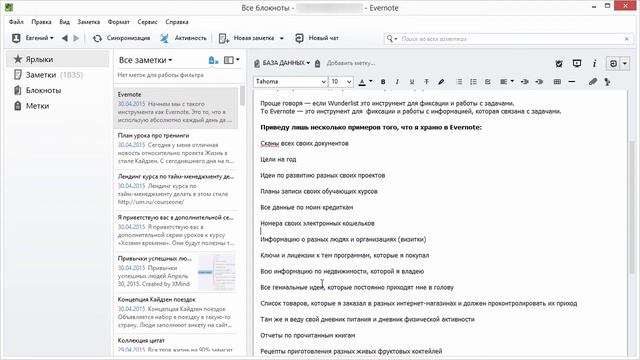Evernote что это за программа Инструкция по применению! смотреть онлайн