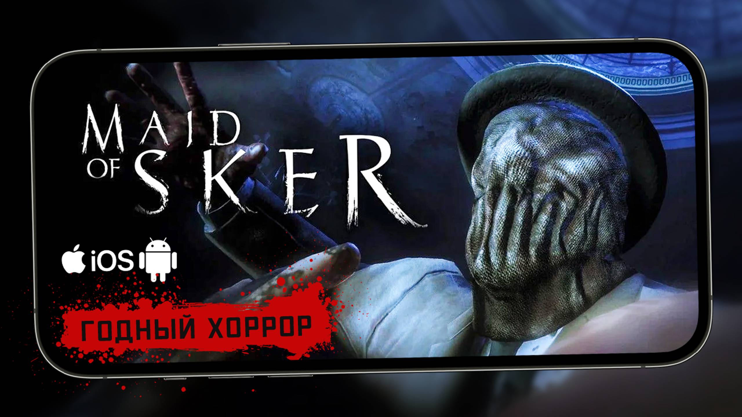 Годный хоррор с сюжетом в духе Amnesia - Первый взгляд на Maid of Sker (ios) смотреть онлайн