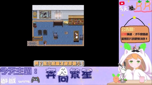 ?『奔向繁星』〔全字幕〕第一章－打不贏！真的打不贏！ 溫馨劇情向RPG?葇葇玩遊戲