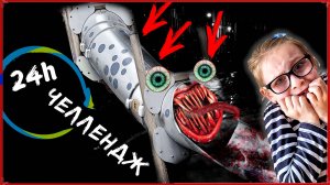 SCP 1562 Детская Горка Пожиратель - Челлендж 24 часа - Часть 2 extraslide