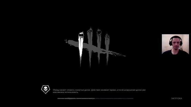Dead by Daylight что может быть лучше. стрим смотреть онлайн