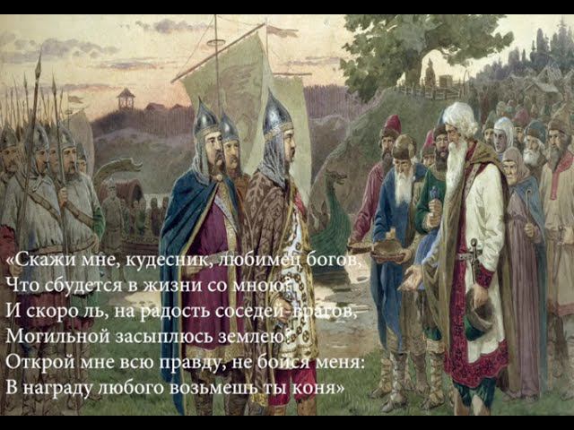 В. Червякова, М. Слинкова, А. Севостьянов, К. Басов, К. Воробьёва "Песнь о вещем Олеге" смотреть онлайн