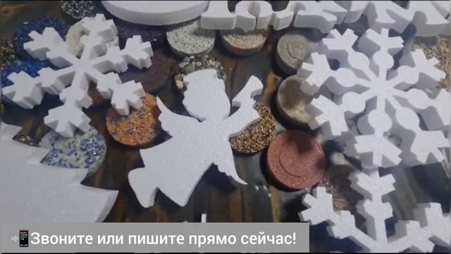 Новогодний декор/фигуры из пенопласта смотреть онлайн