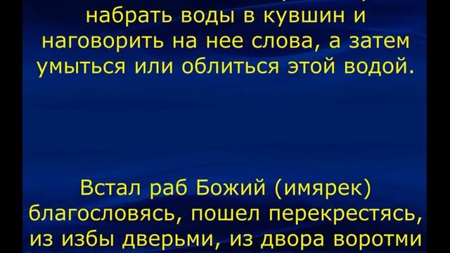 ВЕЧЕРНИЙ ОЧИЩАЮЩИЙ ЗАГОВОР смотреть онлайн