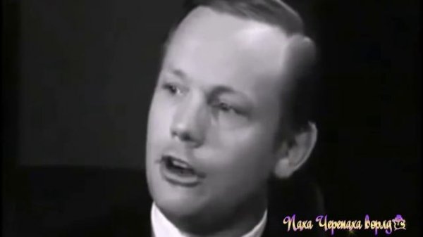 Нил Армстронг отвечает на вопросы