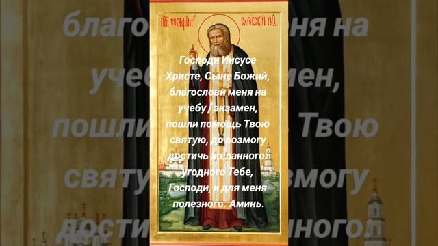 Молитва на успешную сдачу экзамена . смотреть онлайн