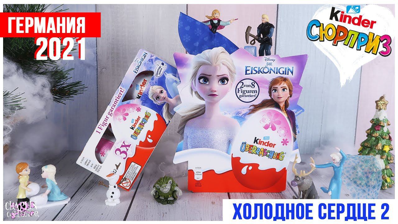 Холодное Сердце 2 в Киндер Сюрпризе | Германия 2021 | Подарок от подписчицы смотреть онлайн