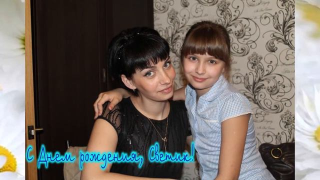 С Днем рождения, Светик! смотреть онлайн