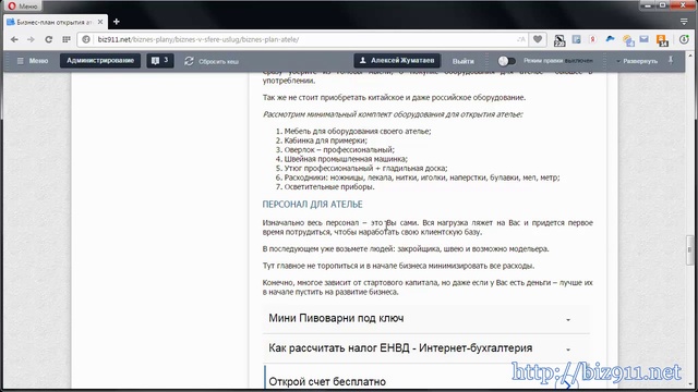 Бизнес-план ателье