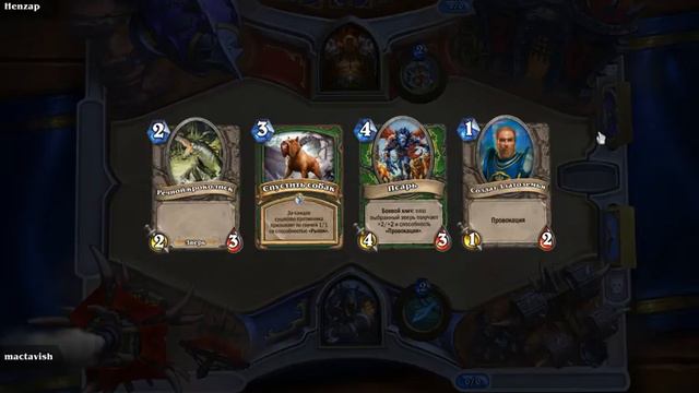 Hearthstone серия 11 смотреть онлайн