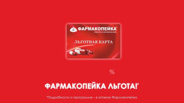 Фармакопейка карты смотреть онлайн