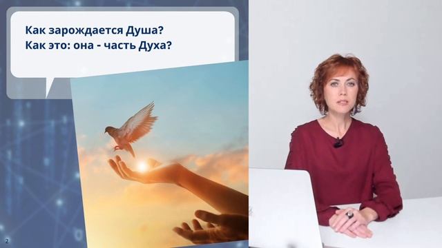 Как зарождается Душа? Фрагмент бесплатного вебинара смотреть онлайн
