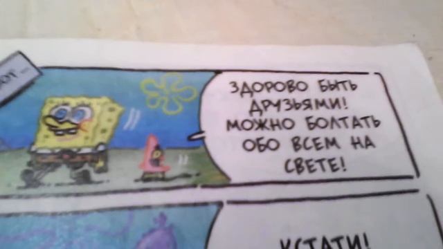 Видео-комикс - Губка Боб - "Злейший друг" смотреть онлайн