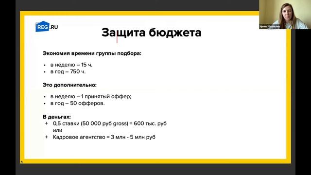 Ирина Филякина, REG.RU. Автоматизация немассового подбора с помощью ATS системы смотреть онлайн