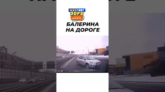 Балерина на дороге. Сколько раз он крутанулся? смотреть онлайн