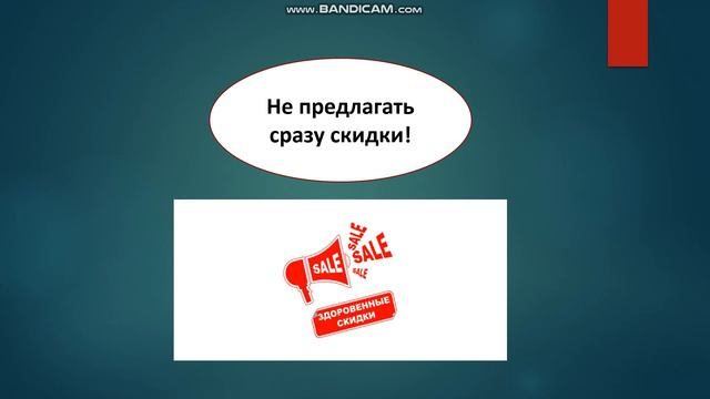 Возражение Дорого. 4 фишки! Часть 1 смотреть онлайн